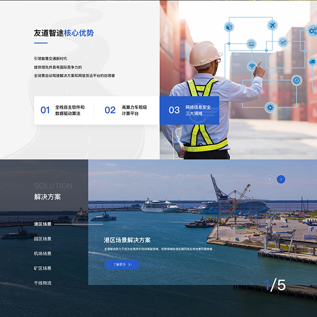 上汽集团-友道智途品牌官网建设